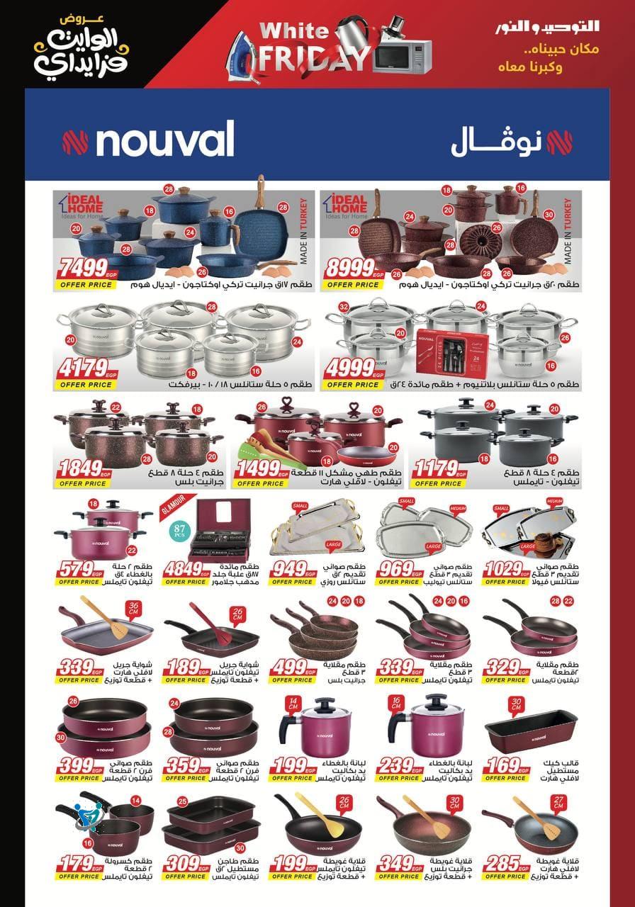 عروض اجهزة كهربائية 4 عروض التوحيد والنور